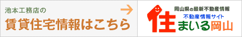 賃貸住宅情報