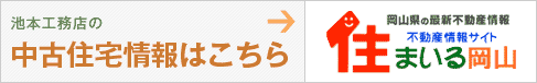 中古住宅情報