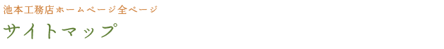 サイトマップ